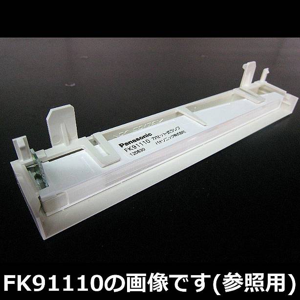panasonic B級用LEDランプ FK91220 Panasonic（パナソニック） FK91220