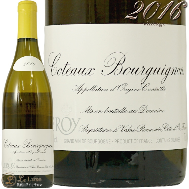 2016 コトー ブルギニョン ブラン ドメーヌ ルロワ 蔵出し 正規品 白