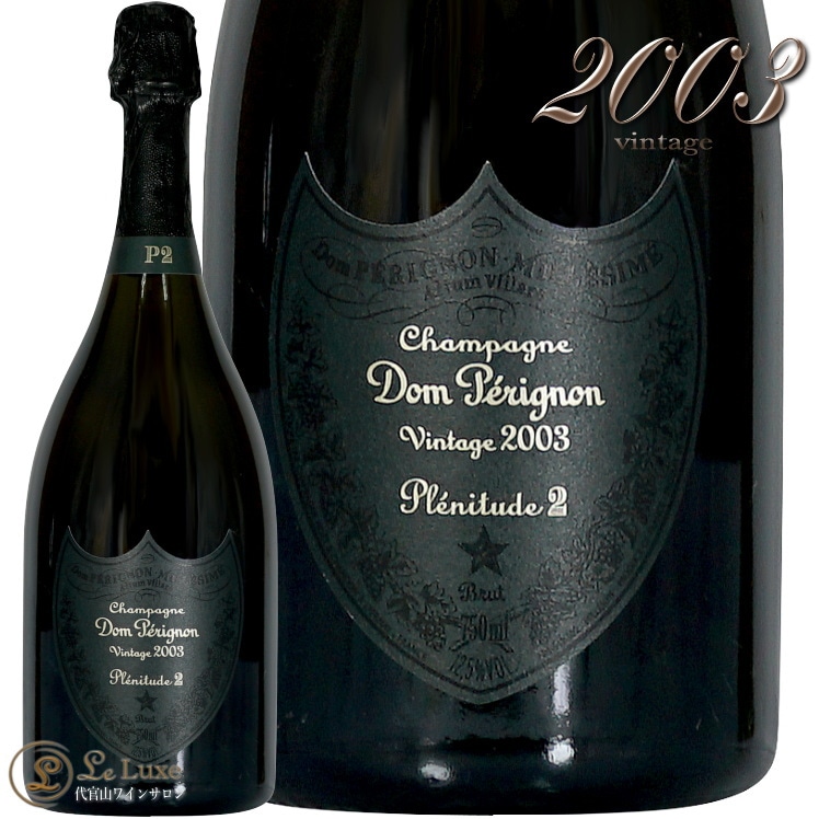 2003 プレニチュード P2 ドン ペリニヨン モエ エ シャンドン