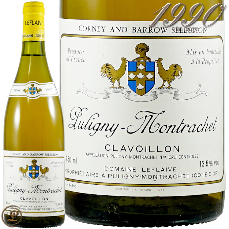 メゾンルロワ ピュリニーモンラッシェプルミエクリュラガレンヌ 白