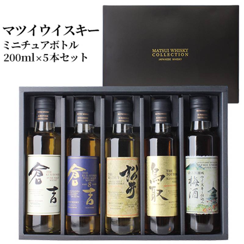 松井ウイスキー ミニチュアボトル セット 200ml×5本 鳥取県 松井酒造