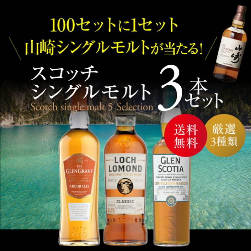 注目 スコッチ 5本セット SAKE People おまかせセット(スコッチ)｜売買