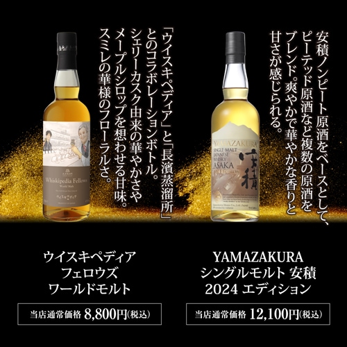 山崎・白州 シングルモルトウイスキー 700ml 2本セット サントリー