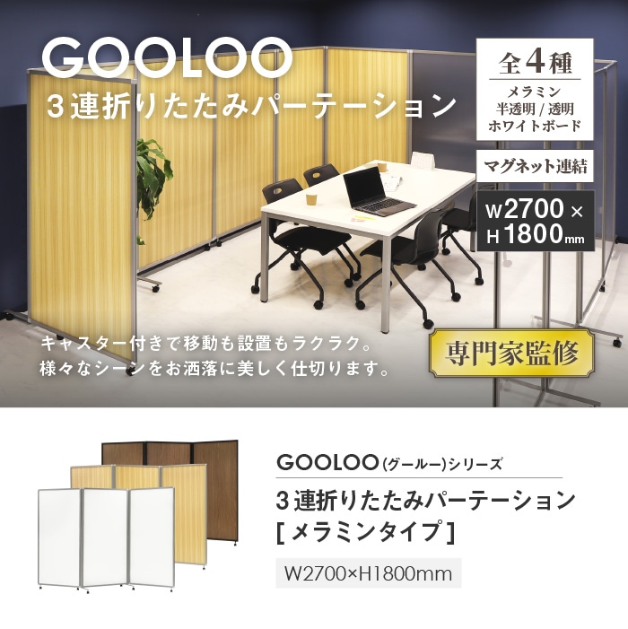 パーテーション 折りたたみ 木目調 幅2700×高さ1800mm キャスター付き