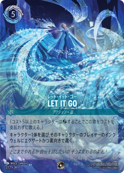 レット・イット・ゴー - LET IT GO 【P】 [2/C1 JA-1] | すべての商品