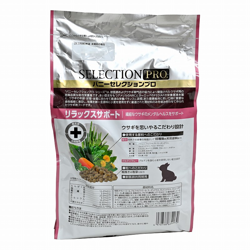 店舗限定】バニーセレクションプロ（PRO）リラックスサポート 900g ※旧
