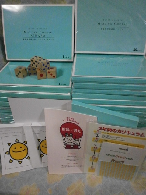 家庭保育園 キララ 10ヶ月〜36ヶ月分教材（※1部使用済みあり） 家庭