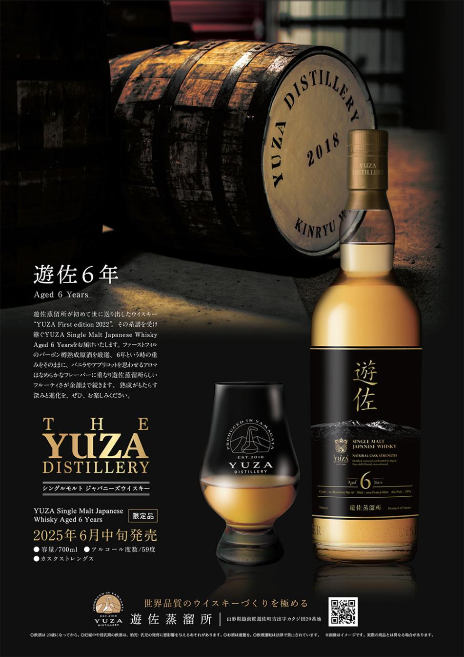 6月下旬入荷予定 YUZA シングルモルト ジャパニーズウイスキー 6年