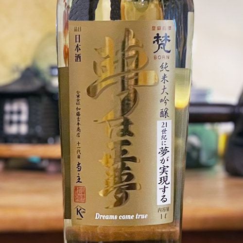 梵「夢は正夢」純米大吟醸 1000ml | 酒のマルミ 地酒 本格焼酎通販の