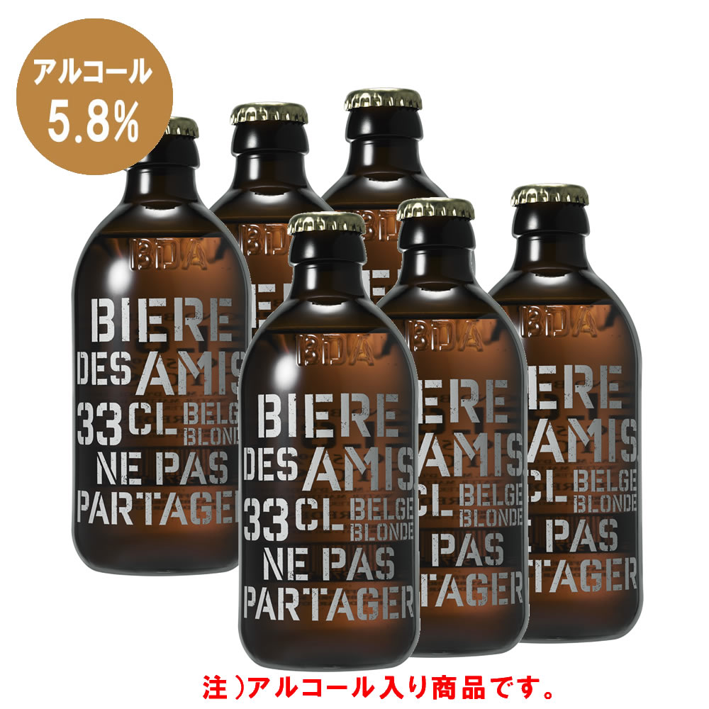 アルコールビール】ビア・デザミー・ブロンド お試し6本セット