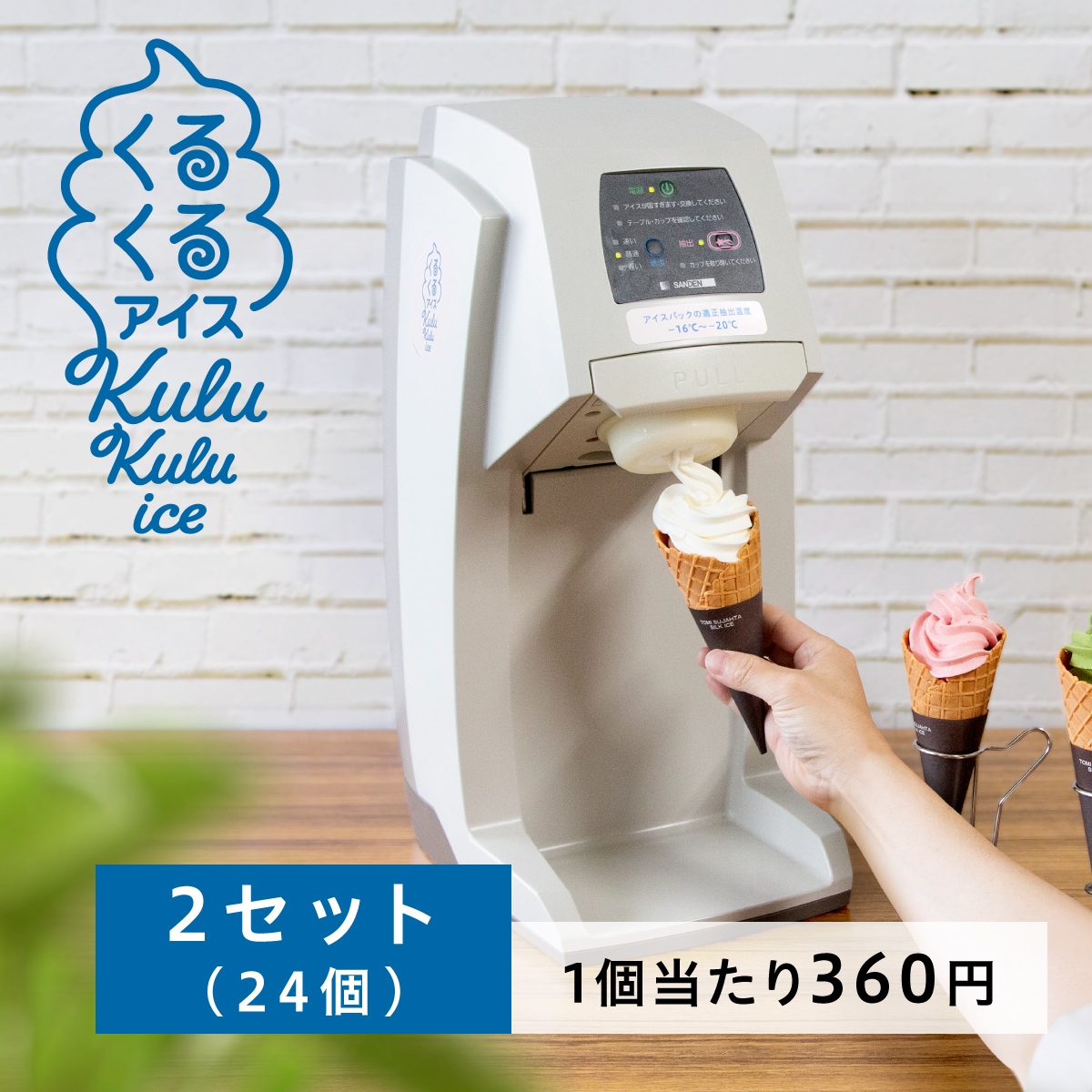 スジャータ TOMI ソフトクリーム アイスクリーム お買い得品 看板