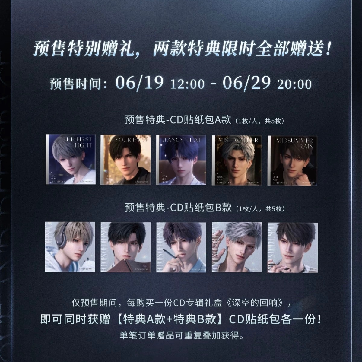 恋と深空 VIP特典グッズ2024（新品未開封品） 恋と深空