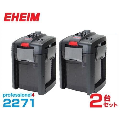 エーハイム プロフェッショナル4 2271 《2台セット》 (75cm～90cm水槽