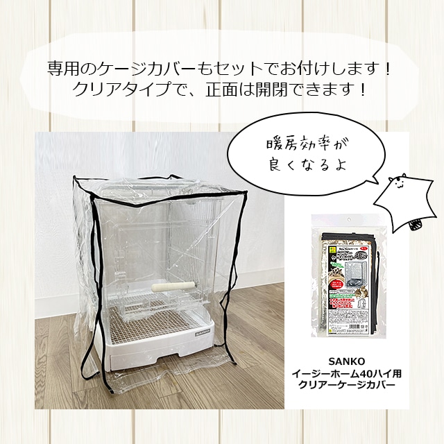 SANKO イージーホーム クリアー モモンガ40 WH フクロモモンガの飼育
