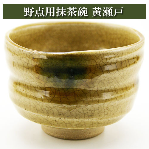 ⭐黄瀬戸 抹茶盌 年代物 茶道具 瀬戸焼 コレクション 骨董品