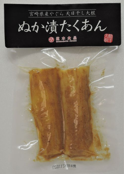 宮崎県産 ぬか漬たくあん(2ヶ入) | 全ての商品 | 宮崎県田野町 道本