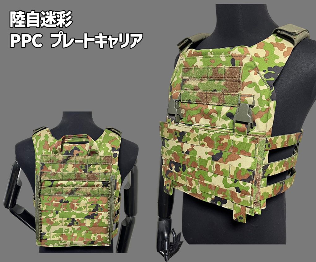 陸自迷彩 プレートキャリア PPC MILITIVE製