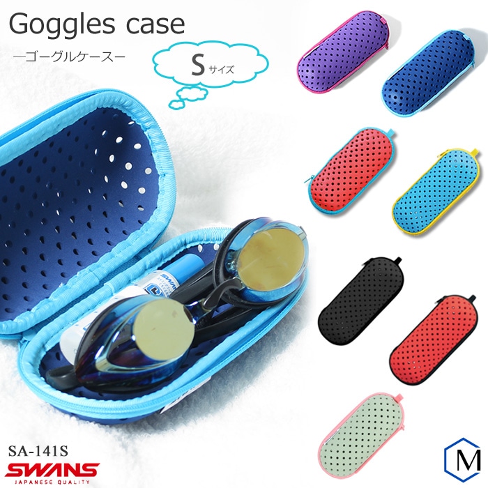 ゴーグルケース SWANS（スワンズ） SA-141 S | スイムゴーグル