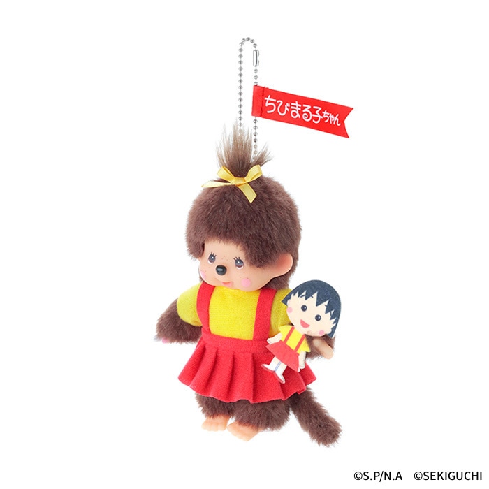 予約】 モンチッチ×ちびまる子ちゃん キーチェーン|【ぬいぐるみの