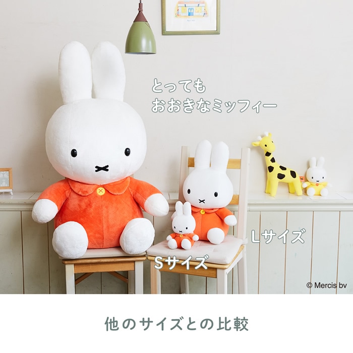 予約】 【当店オリジナル】 とってもおおきなミッフィー|【ぬいぐるみ