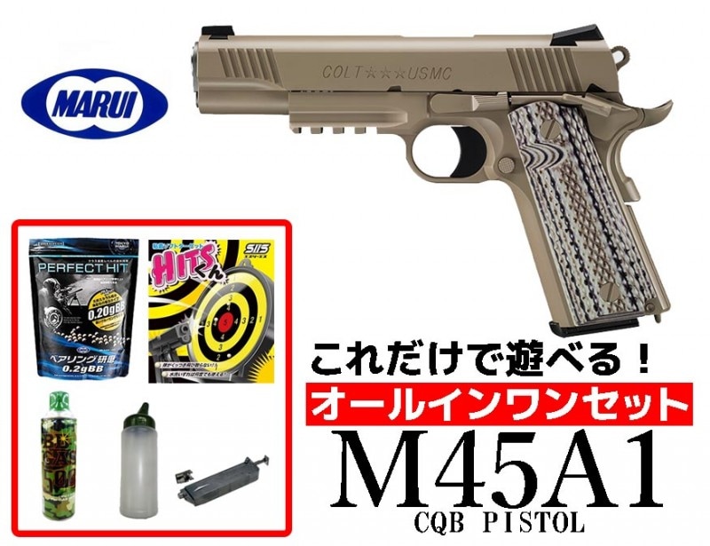 マルイ M4 スタンダード電動ガン M45A1ガスガン M45A1 CQBピストル