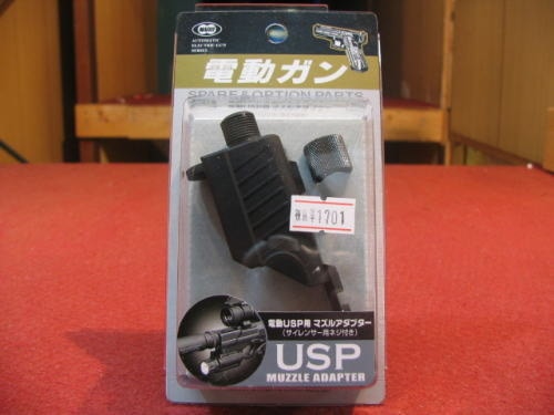 店内全品5％OFFクーポン】東京マルイ・電動USP用マズルアダプター