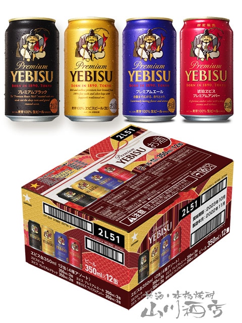 エビスビール350ml 2箱セット（計48缶）001 エビスビール350ml 2箱