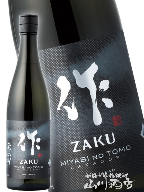 作 ( ざく ) 雅乃智 ( みやびのとも ) 純米大吟醸 中取り 750ml / 三重