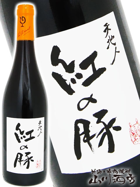 天地人(1999)赤ワイン 天地人(1999)赤ワイン 【公式通販】