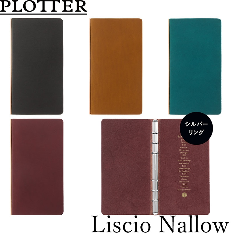 ノックス プロッター システム手帳 本革 リスシオ ナローサイズ 6穴