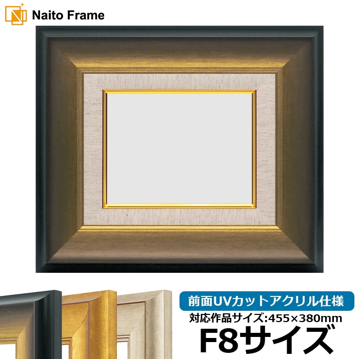 F8（455×380mm） 油絵額縁 9869 M8号（455×273mm）ブラック 前面UVカット