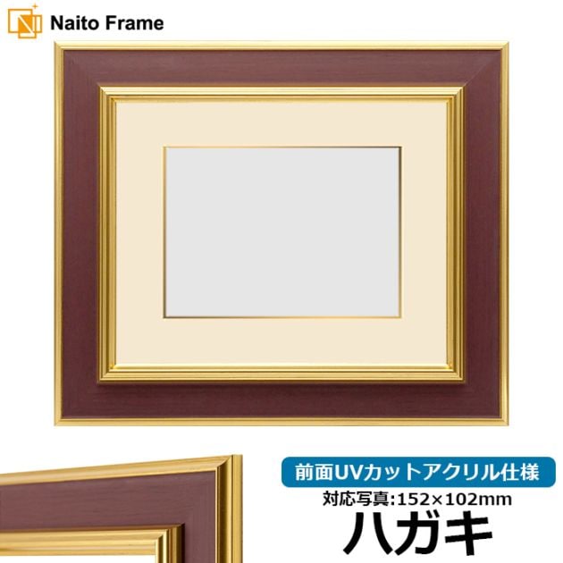 写真用額縁 歩-7/ブルー ハガキ（152×102mm） マット付き 大額 - 額縁