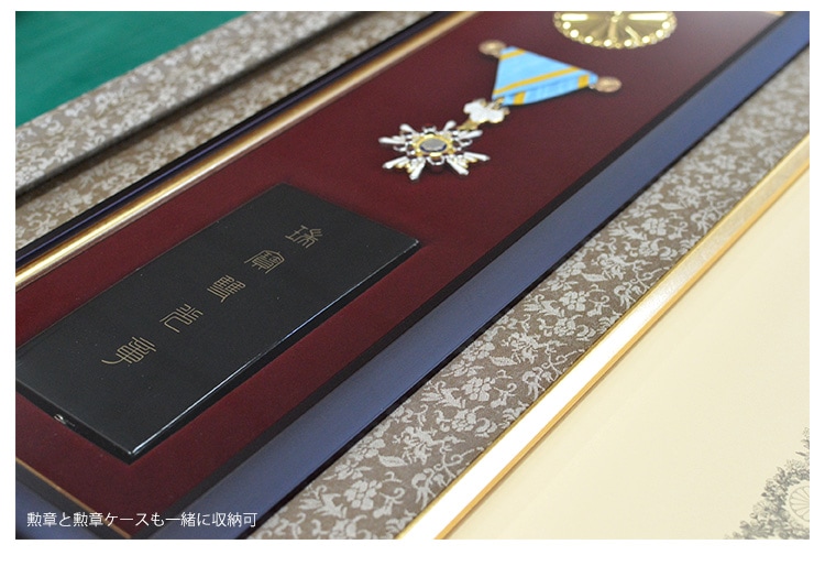送料無料】ラーソンジュール 国産高級叙勲額 J-30 勲記寸法：594×420mm