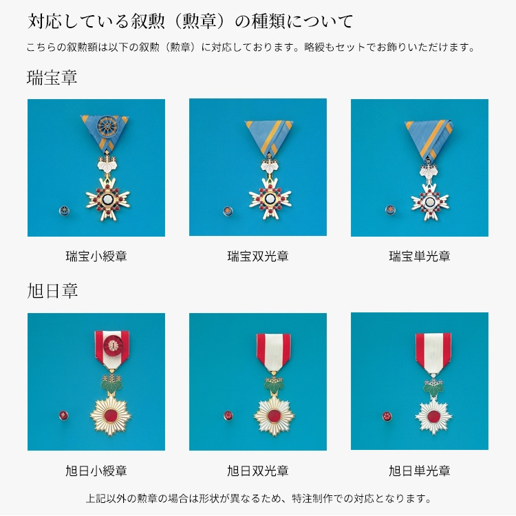 国産叙勲額 NHJ-01 勲記寸法：594×420mm用 勲記勲章 二つ窓 前面UV