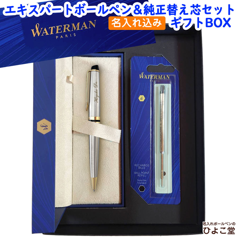 WATERMAN ボールペンセット 【公式通販】