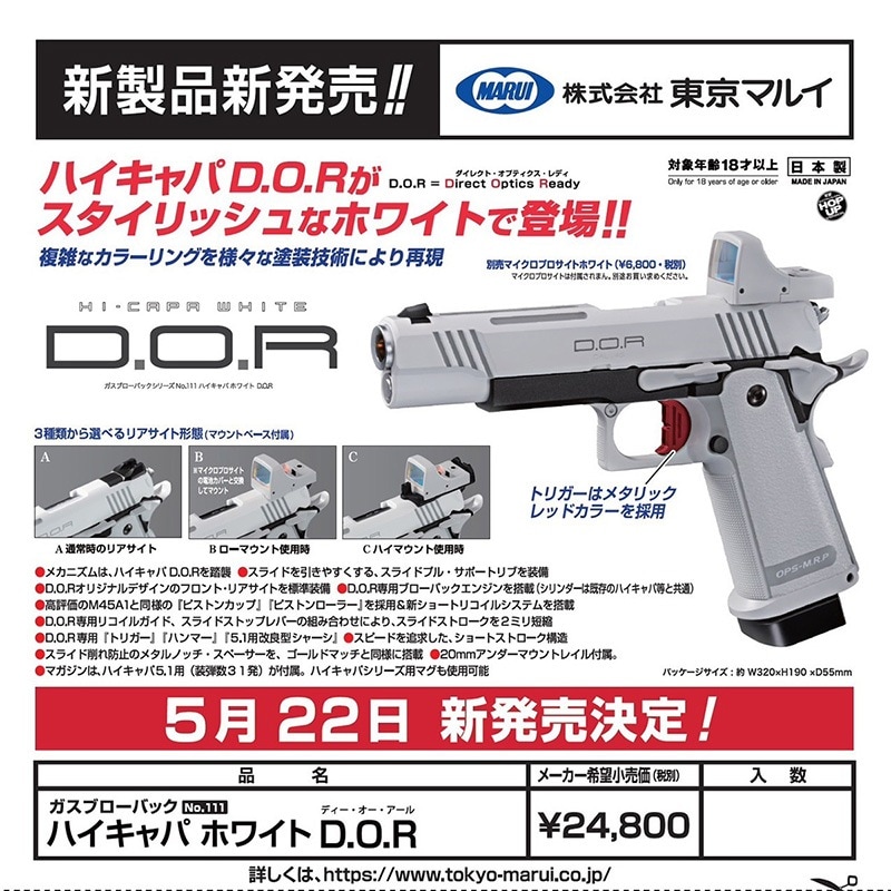 ハイキャパ ホワイト D.O.R. 未使用 東京マルイ ハイキャパ ホワイト