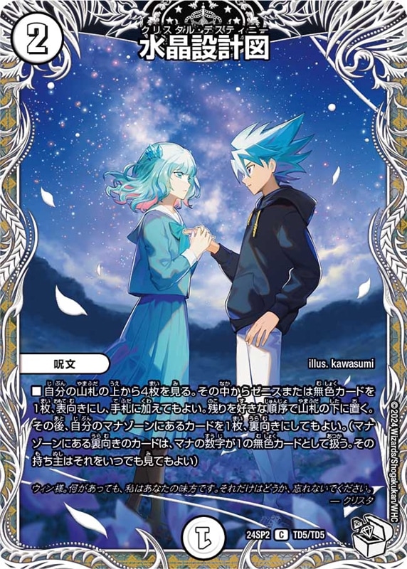 ち*迎様 「デュエル・マスターズLOST」誓いの水晶 DM24-SP2 未開封6