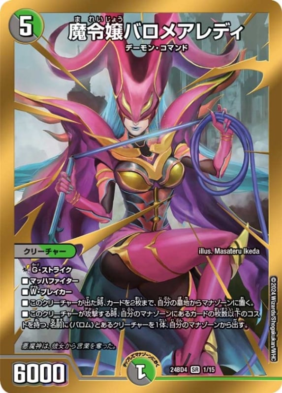 デュエルマスターズ バロムの章 2個セット、シュリンク付き デュエル