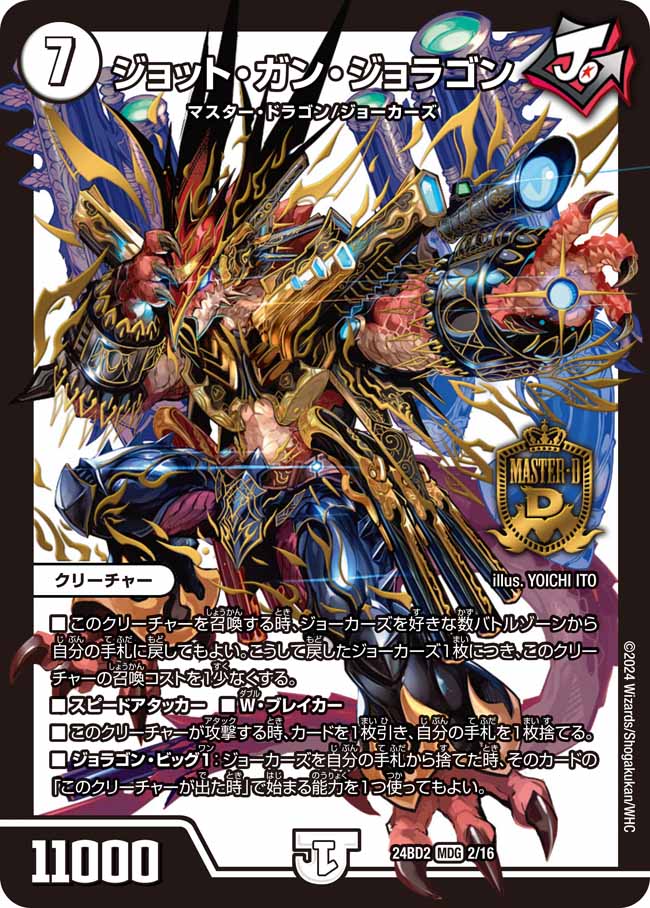 ジョット・ガン・ジョラゴン【MDR】{24BD22/16}｜カードショップNEM