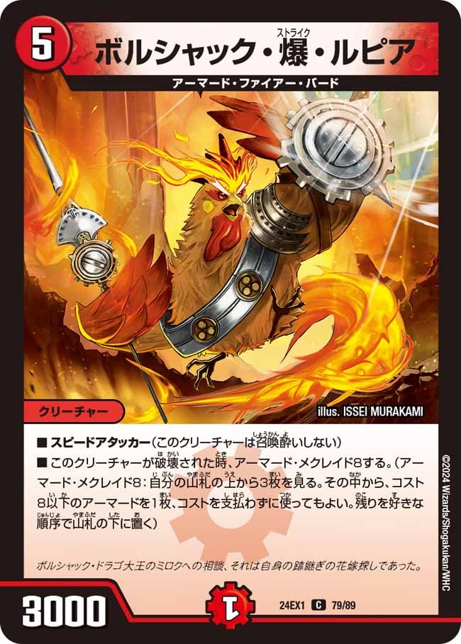 複製原画 ボルシャック ・NEX デュエルマスターズ 【公式通販】