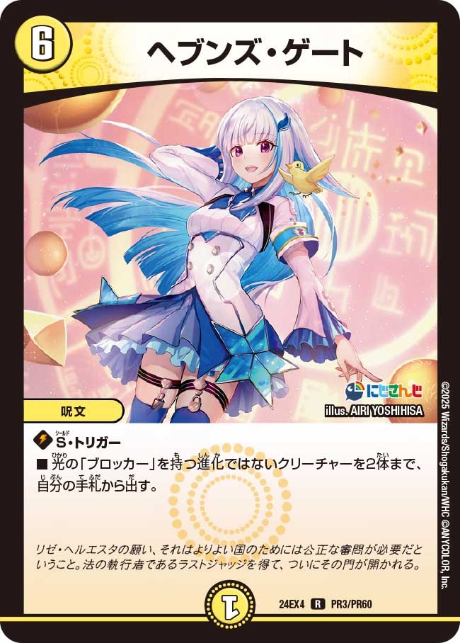 ヘブンズ・ゲート (24EX4 PR3/PR60)｜カードショップNEM デュエル