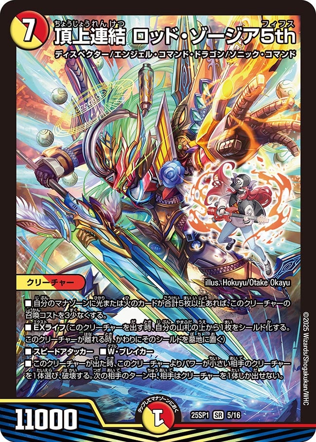 頂上連結 ロッド・ゾージア5th (25SP1 5/16)｜カードショップNEM