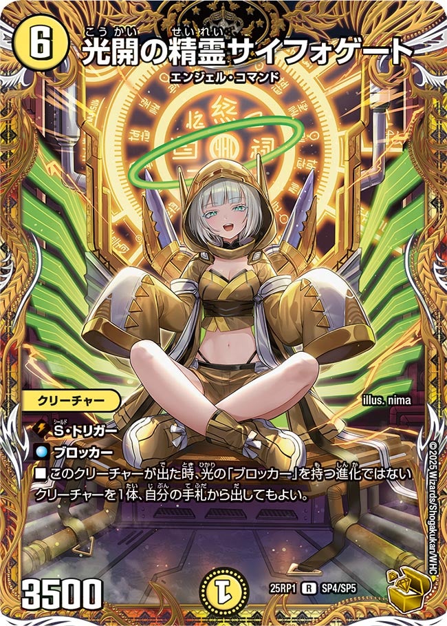 光開の精霊サイフォゲート 金トレジャー 4枚セット デュエルマスターズ