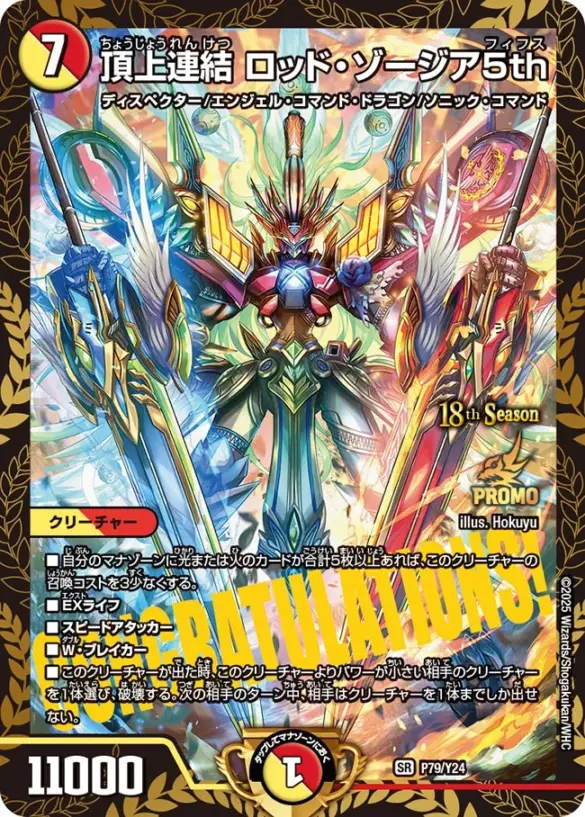 頂上連結ロッド・ゾージア5th【SR】{P79/Y24}｜カードショップNEM
