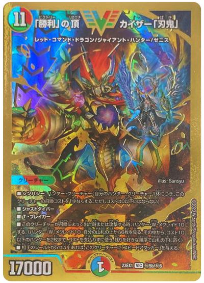 勝利」の頂カイザー「刃鬼」 ダイヤモンドレア ホビーステーション