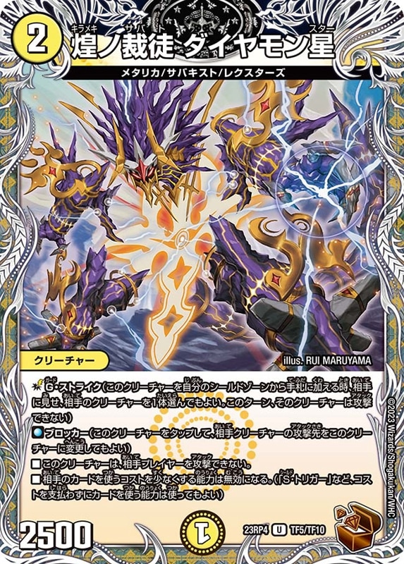 正義星帝ライオネルstar金トレジャー 4枚 正義星帝」〈ライオネル.Star