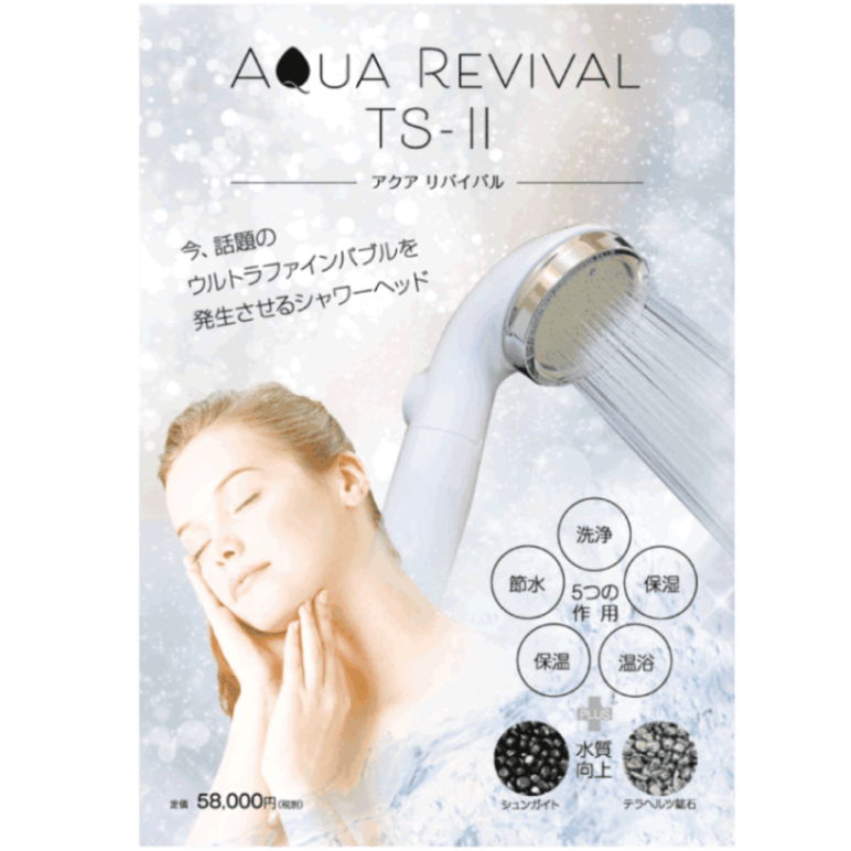 アクアリバイバルTS-Ⅱ ウルトラファインバブルシャワーヘッド