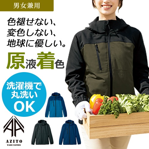 原着ウォッシャブル軽防寒ジャケット AZ10316 保温 帯電防止 軽量