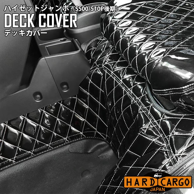 デッキカバー ハイゼットジャンボ S500P S510P後期 ハードカーゴ HARD