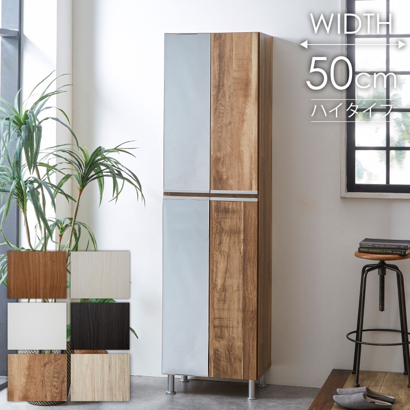 シューズボックス 靴箱 下駄箱 【リアル 50HI 上下鏡】 幅50cm 奥行